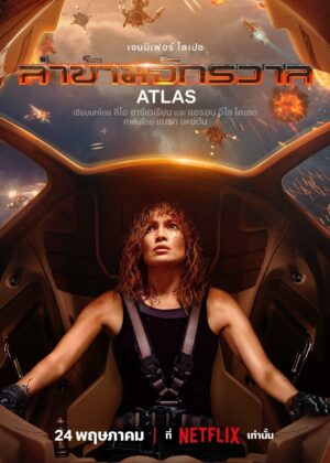 ดูหนัง Atlas (2024) ล่าข้ามจักรวาล