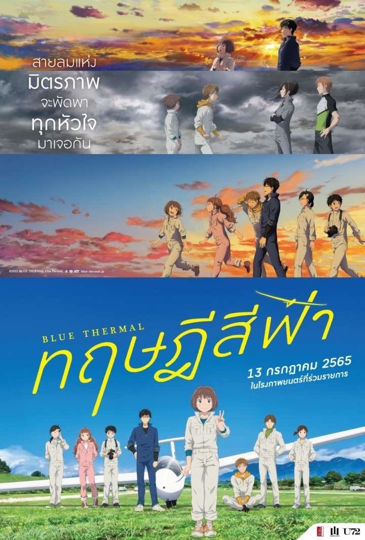 ดูหนัง Blue Thermal (2022) ทฤษฎีสีฟ้า