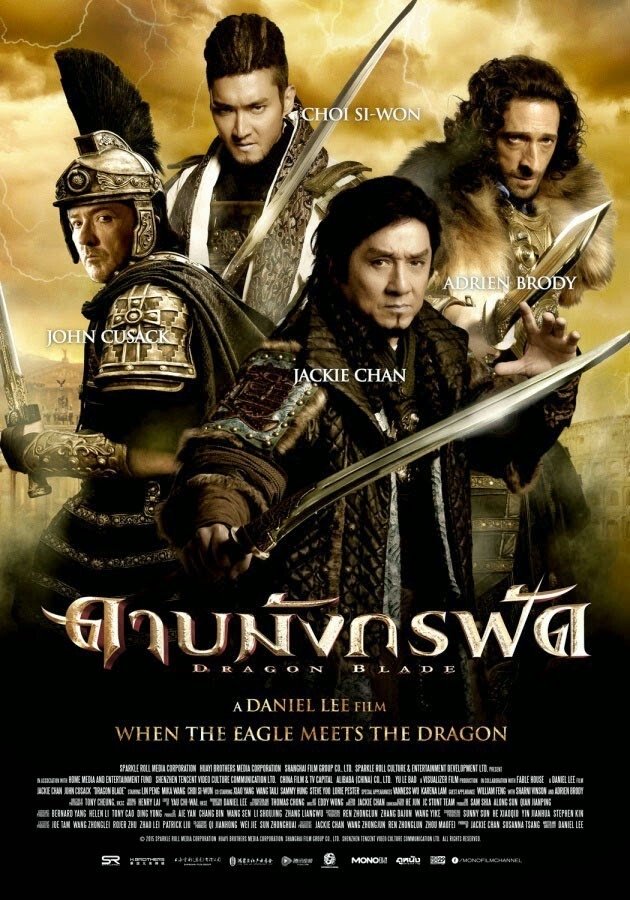 ดูหนัง Dragon Blade (2015) ดาบมังกรฟัด