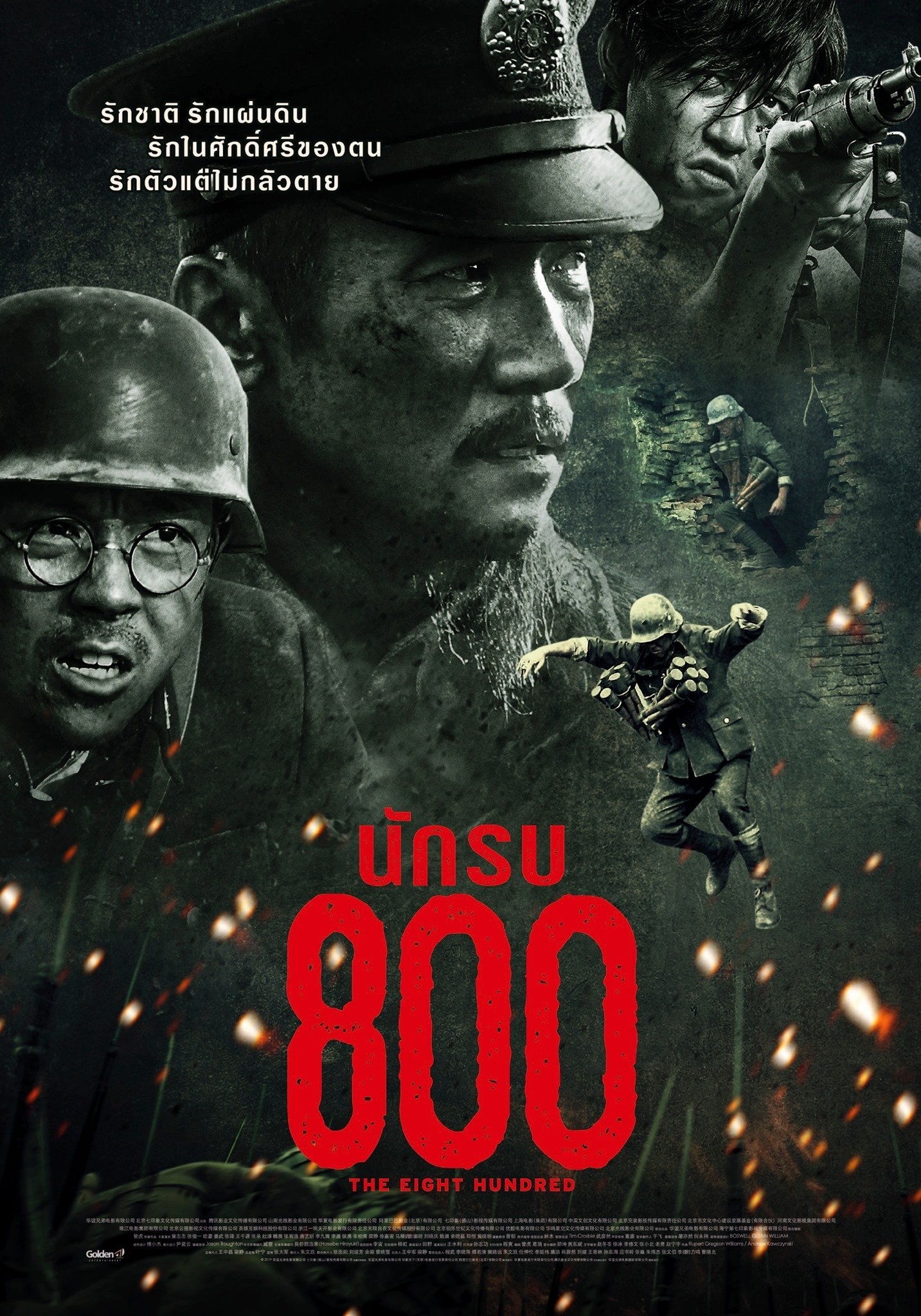 ดูหนัง The Eight Hundred (2020) นักรบ ๘๐๐