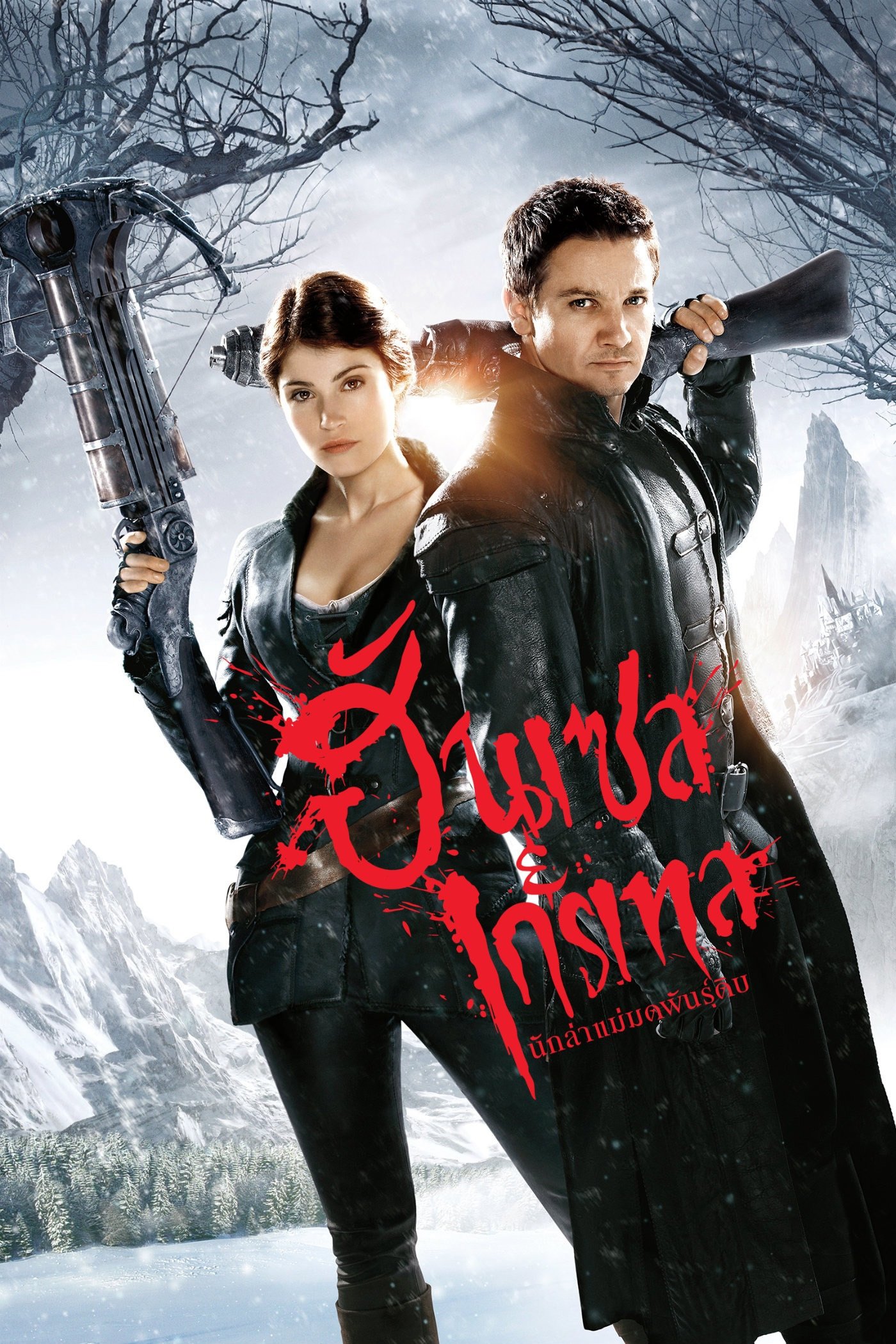 ดูหนัง Hansel & Gretel: Witch Hunters (2013) ฮันเซล แอนด์ เกรเทล : นักล่าแม่มดพันธุ์ดิบ