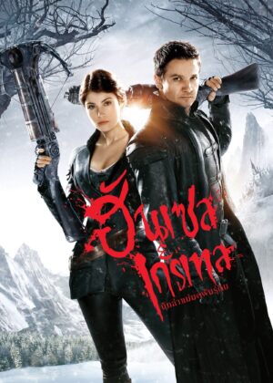 ดูหนัง Hansel & Gretel: Witch Hunters (2013) ฮันเซล แอนด์ เกรเทล : นักล่าแม่มดพันธุ์ดิบ