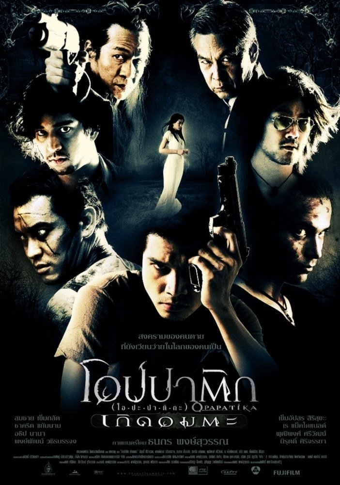 ดูหนัง Demon Warriors (2007) โอปปาติก เกิดอมตะ