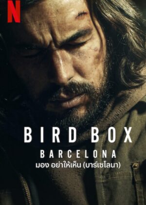 ดูหนัง Bird Box Barcelona (2023) มอง อย่าให้เห็น (บาร์เซโลนา)