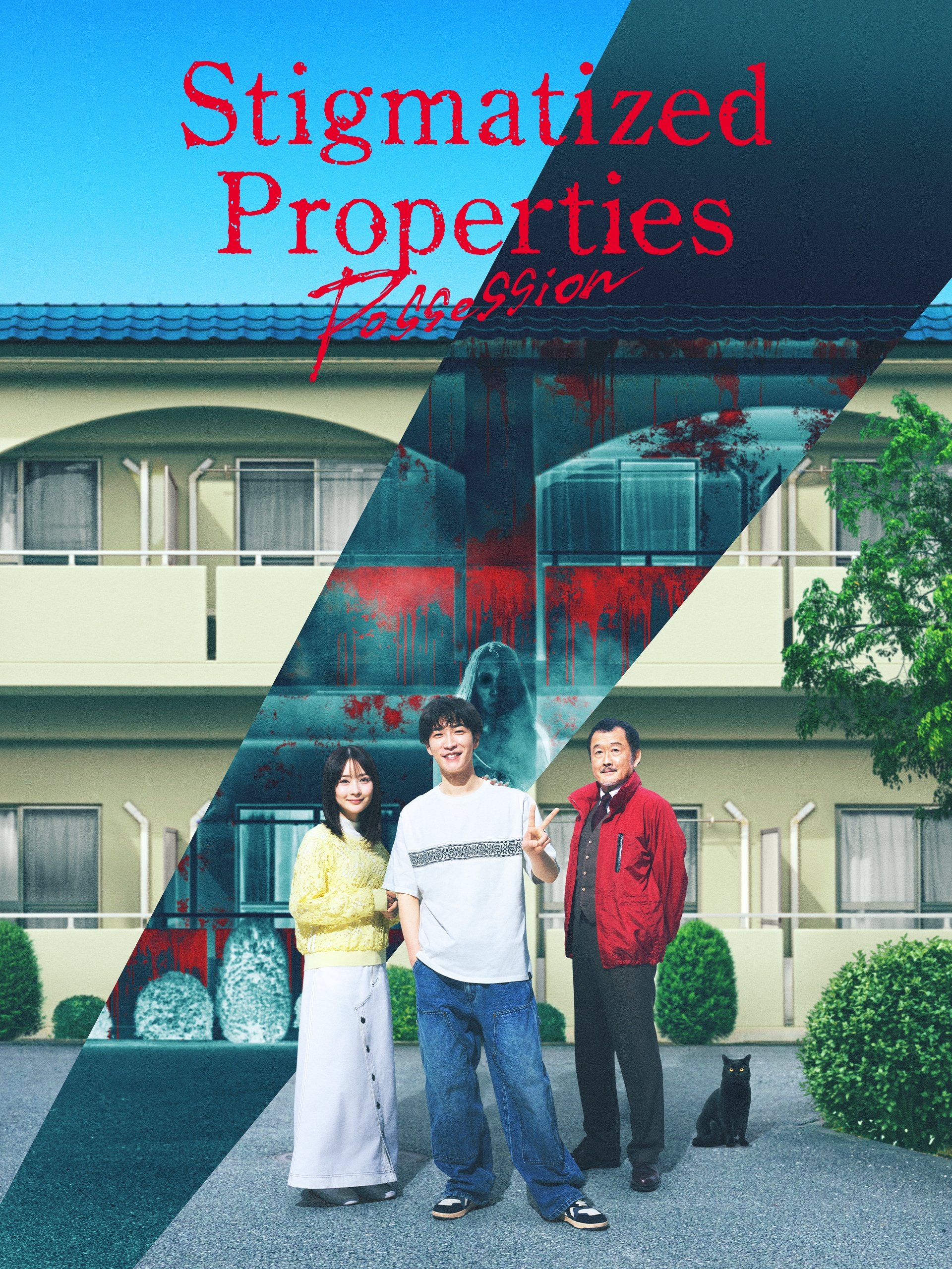 ดูหนัง Stigmatized Properties: Possession (2025) ที่นี่มีประวัติ: คนดีผีสิง