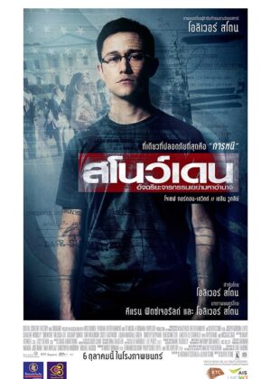 ดูหนัง Snowden (2016) สโนว์เดน อัจฉริยะจารกรรมเขย่ามหาอำนาจ