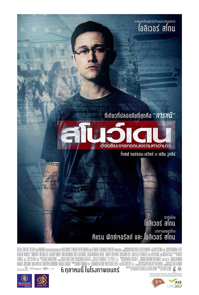 ดูหนัง Snowden (2016) สโนว์เดน อัจฉริยะจารกรรมเขย่ามหาอำนาจ