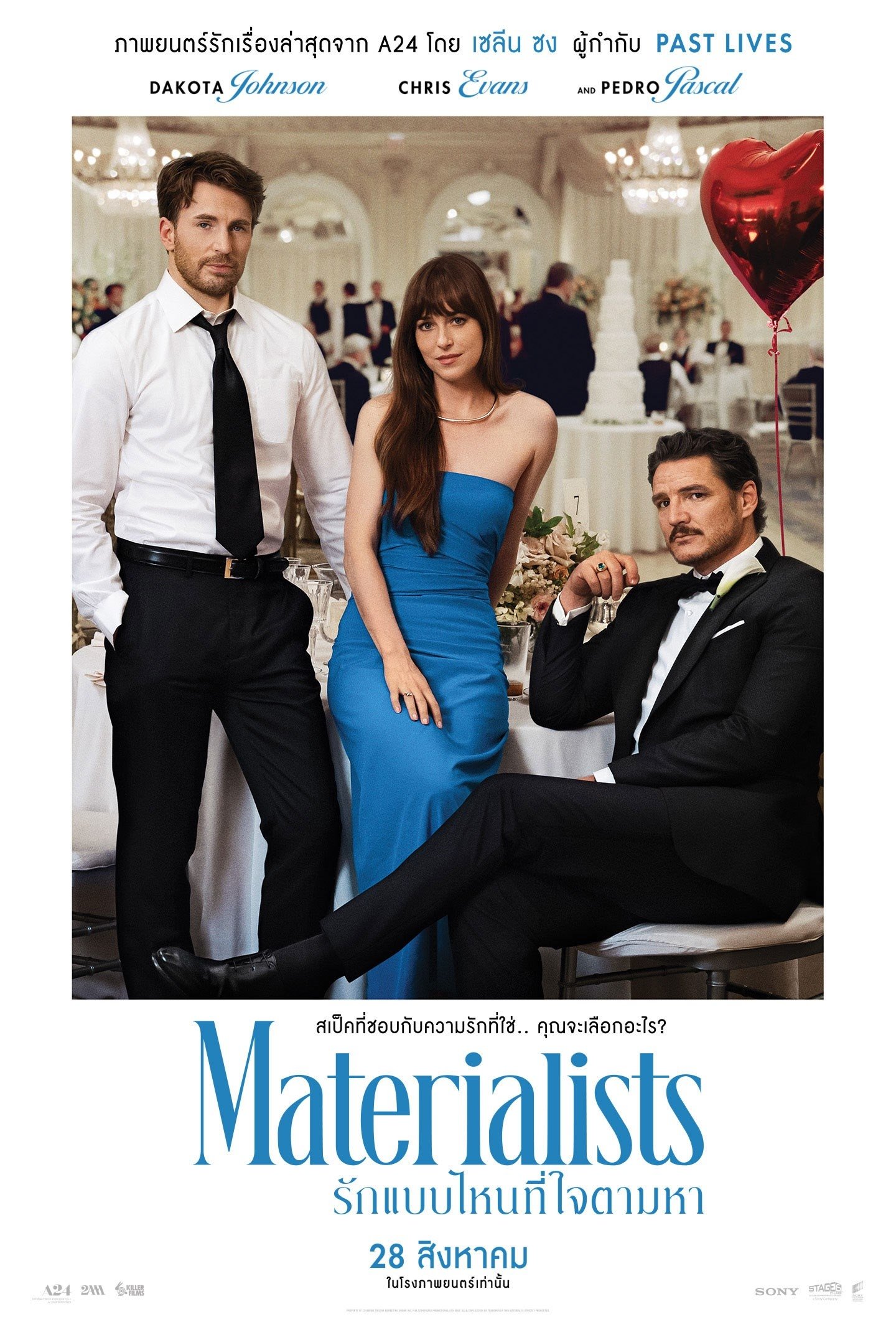 ดูหนัง Materialists (2025) รักแบบไหนที่ใจตามหา