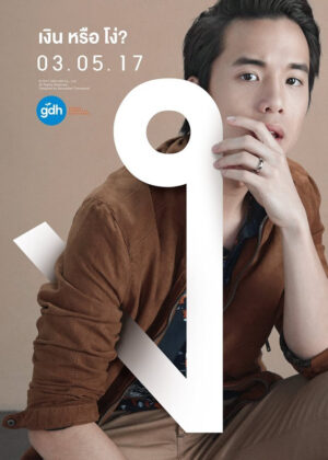 ดูหนัง Bad Genius (2017) ฉลาดเกมส์โกง