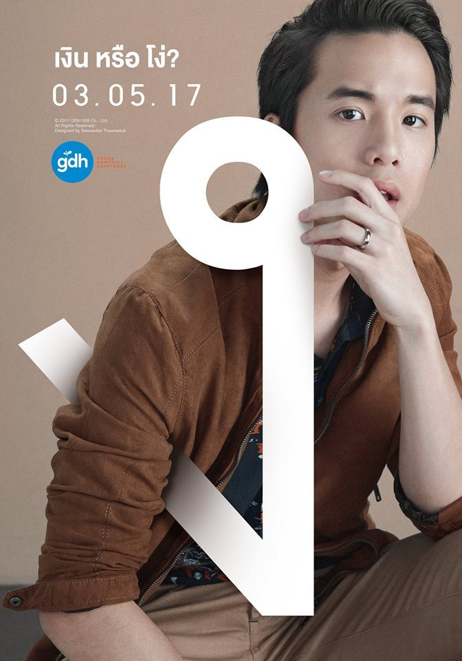 ดูหนัง Bad Genius (2017) ฉลาดเกมส์โกง