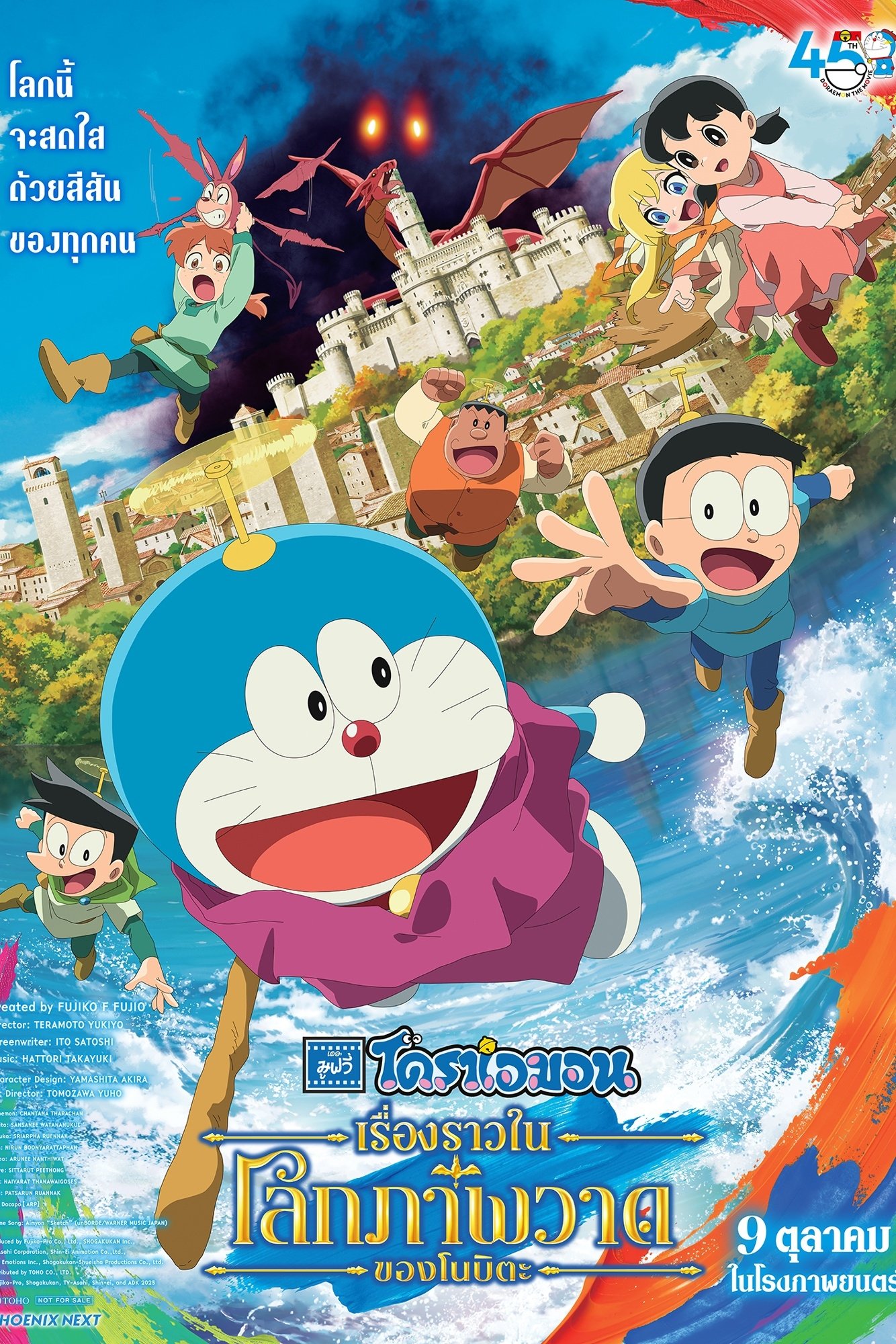 ดูหนัง Doraemon the Movie: Nobita’s Art World Tales (2025) โดราเอมอน เดอะมูฟวี่ เรื่องราวในโลกภาพวาดของโนบิตะ
