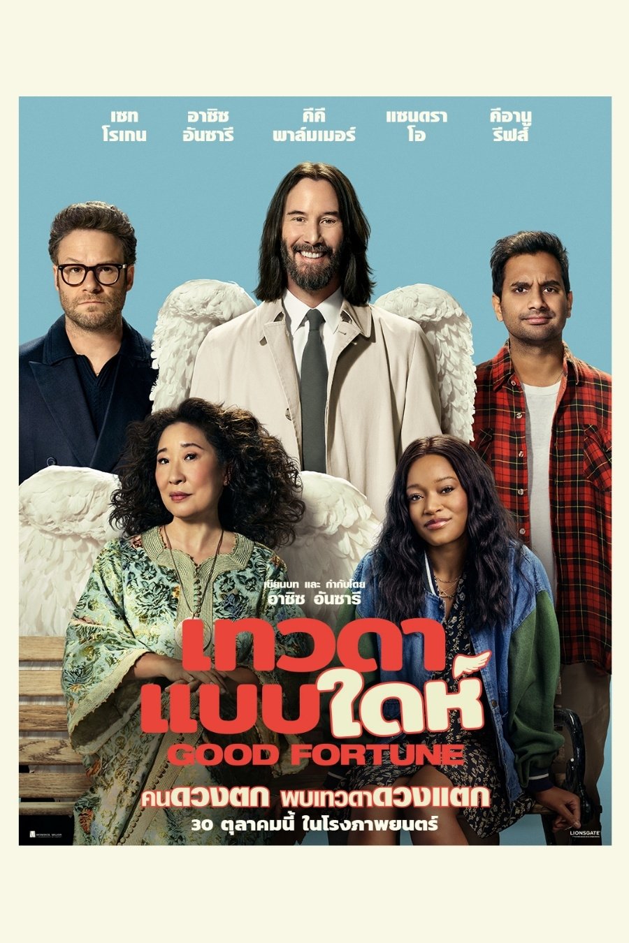 ดูหนัง Good Fortune (2025) เทวดาแบบใดห์