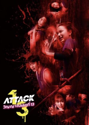 ดูหนัง Attack 13 (2025) วิญญาณเลขที่ 13