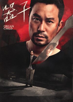 ดูหนัง Organ Child (2025) อวัยวะเถื่อน