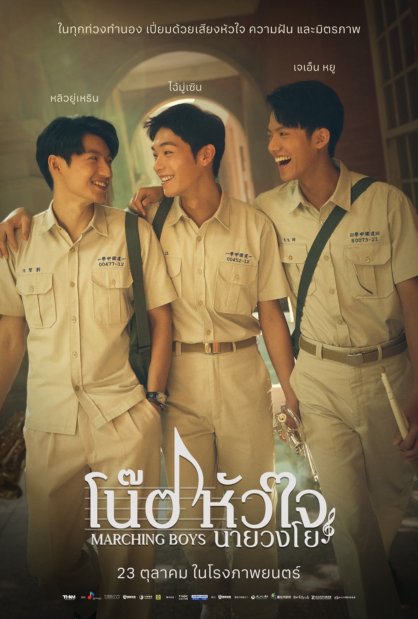 ดูหนัง Marching Boys (2025) โน้ตหัวใจนายวงโย
