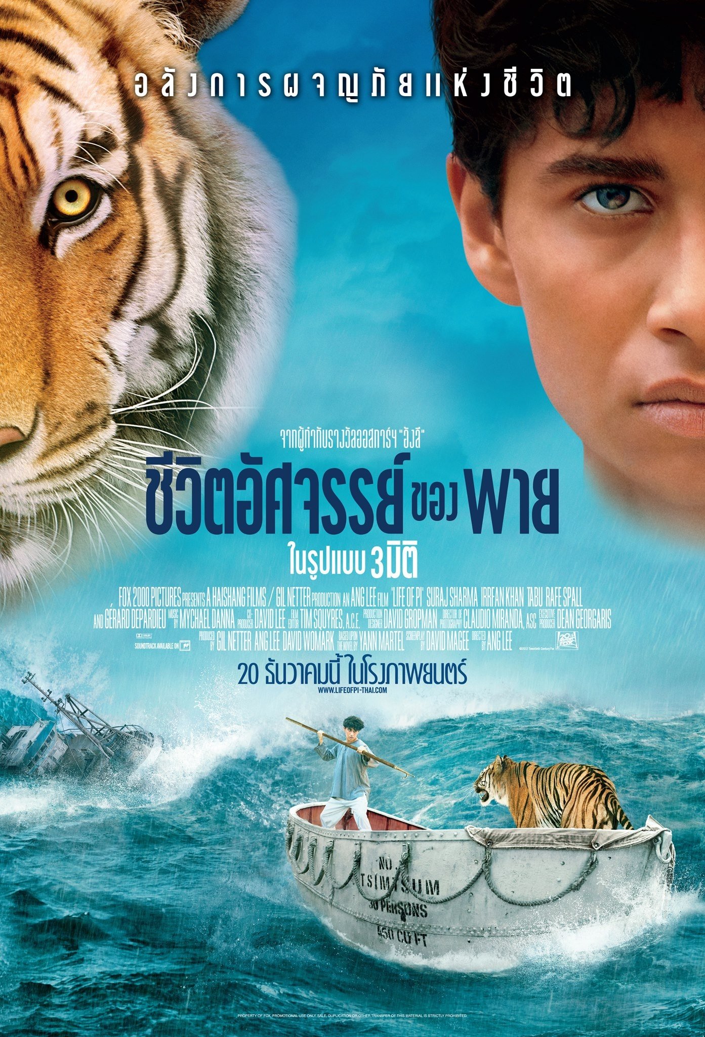 ดูหนัง Life of Pi (2012) ชีวิตอัศจรรย์ของพาย