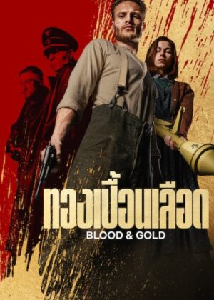 ดูหนัง Blood & Gold (2023) ทองเปื้อนเลือด