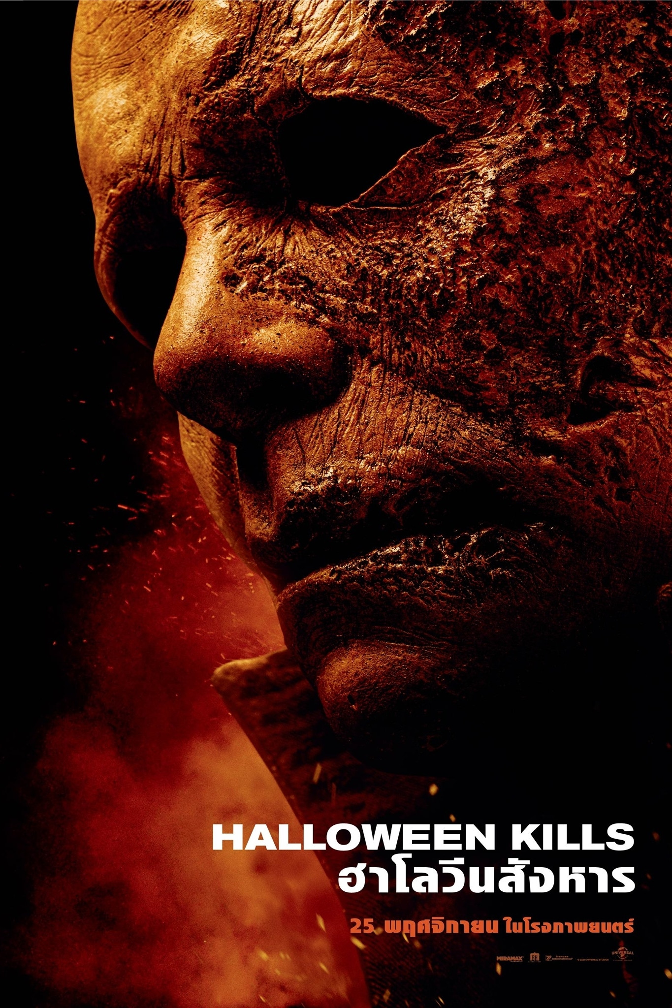 ดูหนัง Halloween Kills (2021) ฮาโลวีน สังหาร