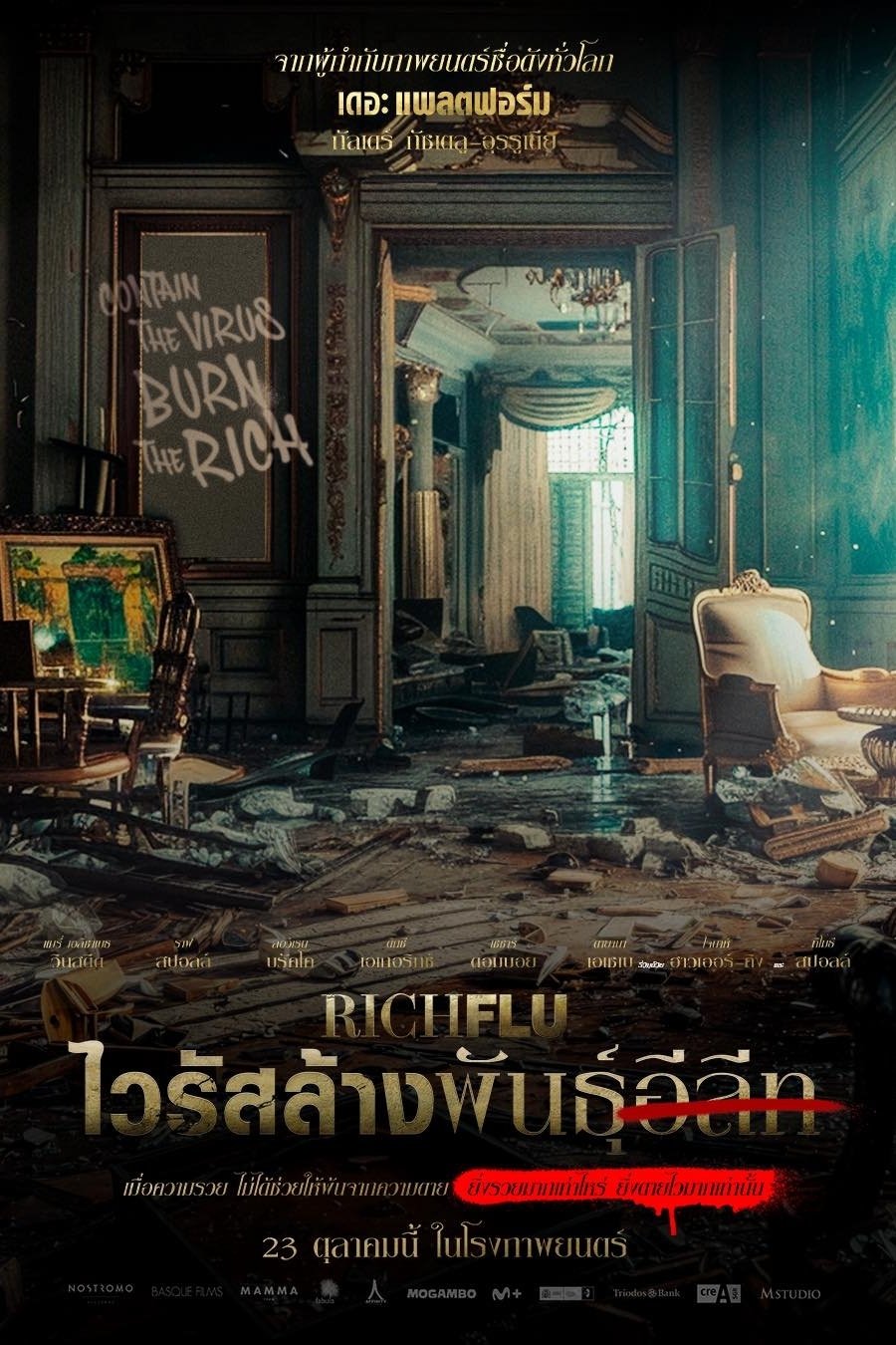 ดูหนัง Rich Flu (2024) ไวรัสล้างพันธุ์อีลีท