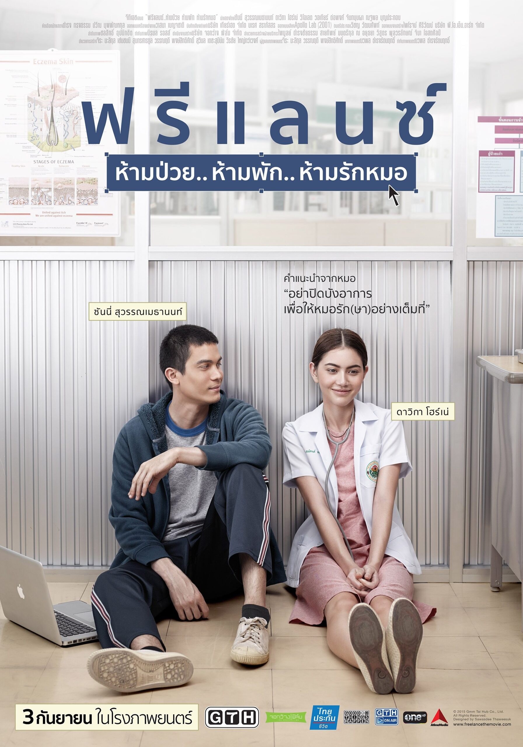 ดูหนัง Heart Attack (2015) ฟรีแลนซ์..ห้ามป่วย ห้ามพัก ห้ามรักหมอ