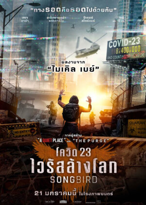 ดูหนัง Songbird (2020) โควิด 23 ไวรัสล้างโลก