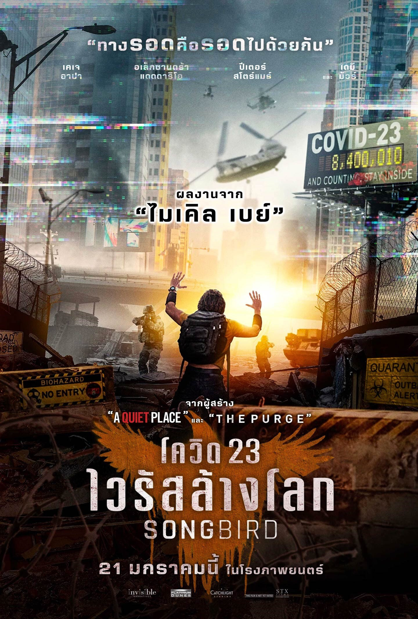 ดูหนัง Songbird (2020) โควิด 23 ไวรัสล้างโลก