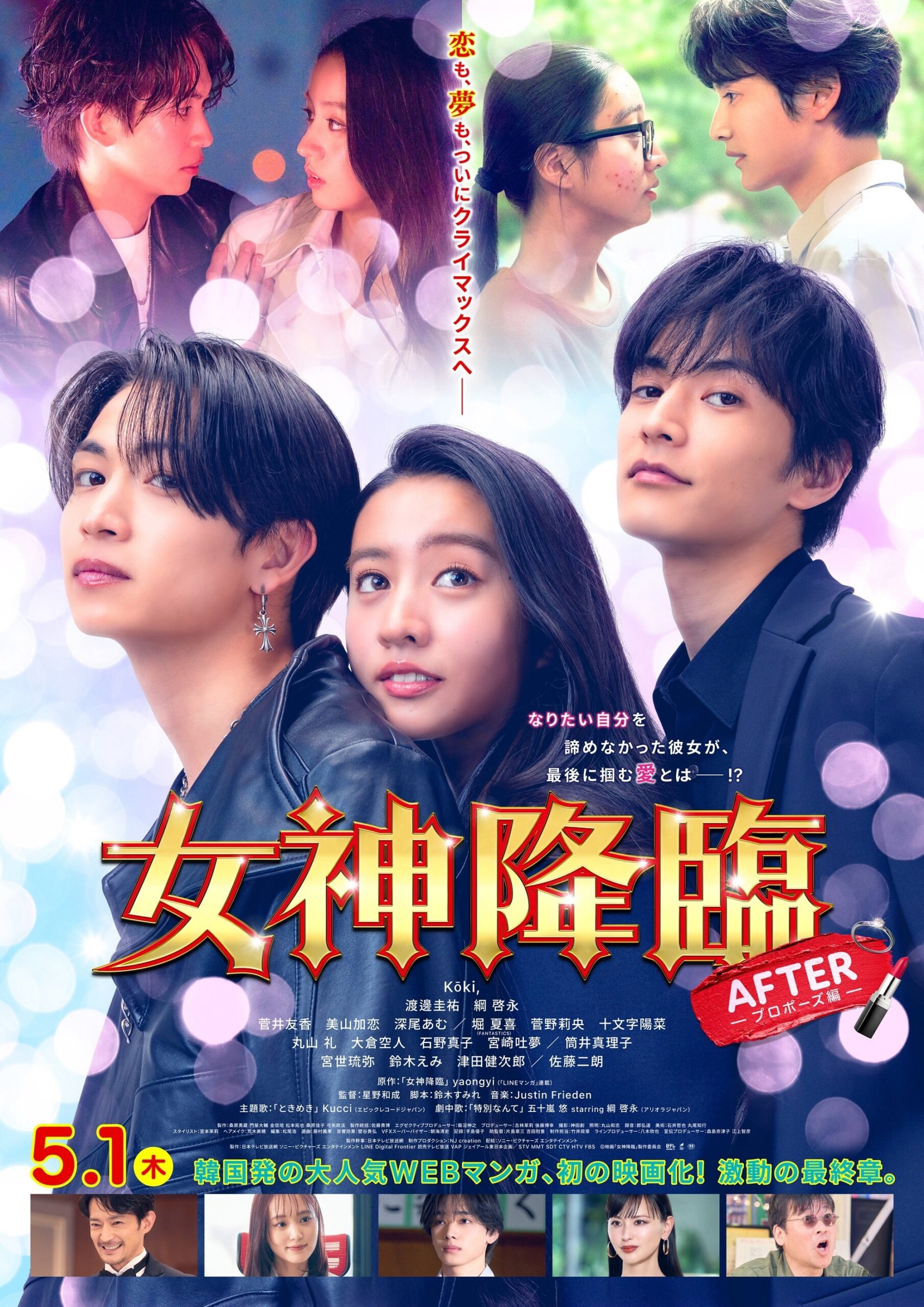 ดูหนัง True Beauty: The Movie – Part 2 (2025)