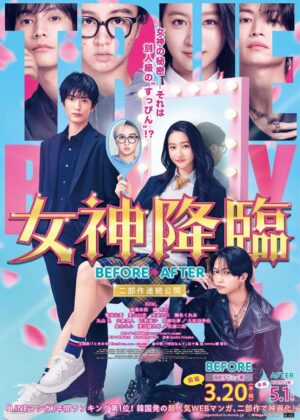 ดูหนัง True Beauty: The Movie – Part 1 (2025)