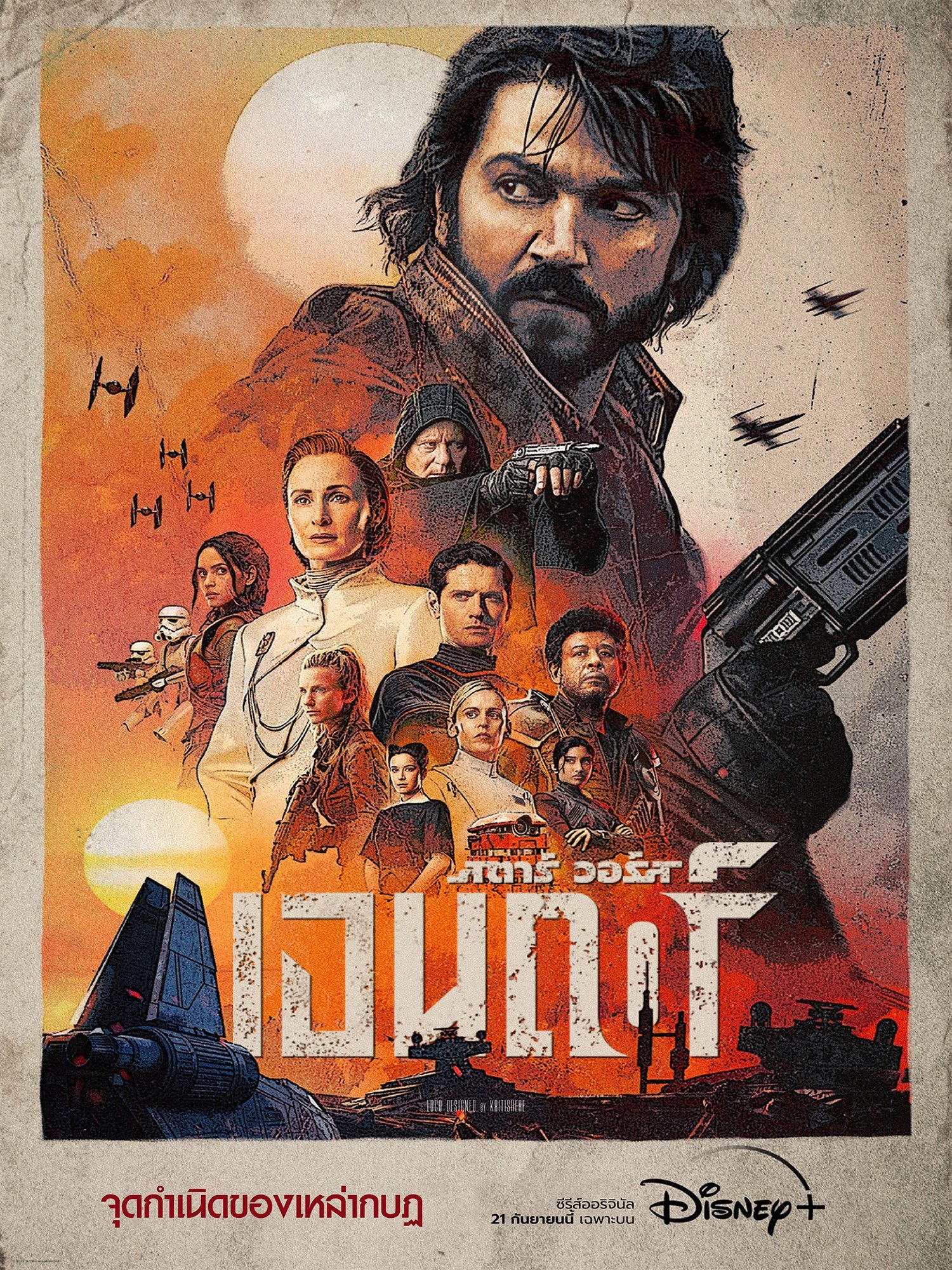 ดูหนัง Andor (2022) สตาร์ วอร์ส: เอนดอร์