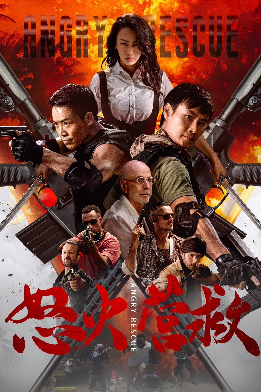 ดูหนัง Angry Rescue (2025)