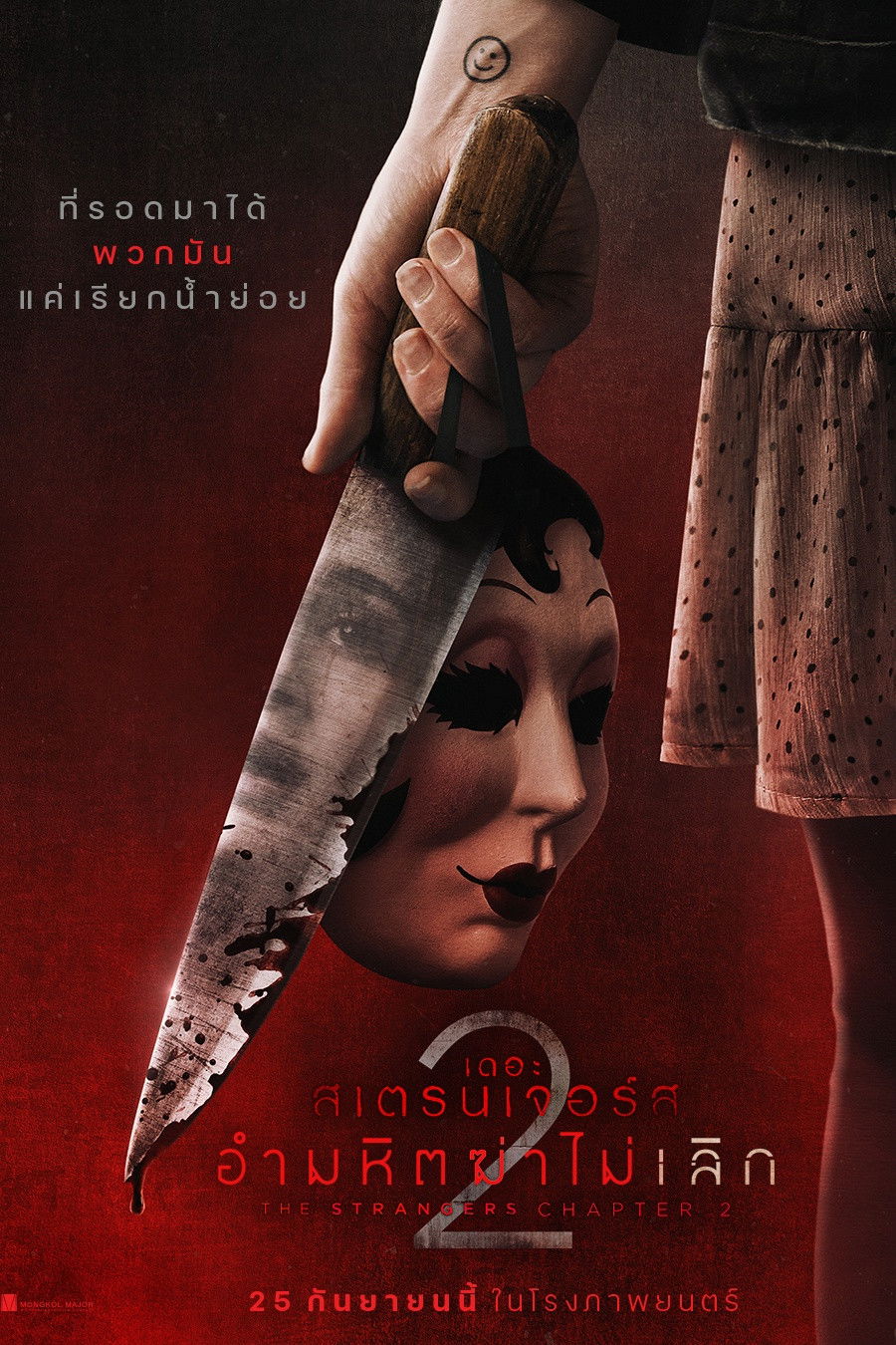 ดูหนัง The Strangers: Chapter 2 (2025) เดอะ สเตรนเจอร์ส อำมหิตฆ่าไม่เลิก