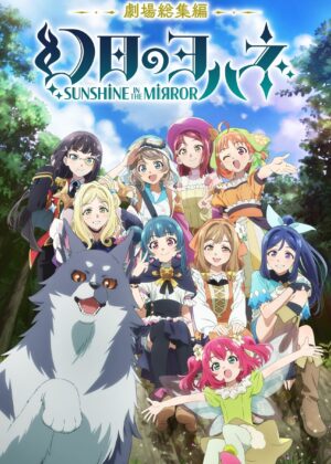 ดูหนัง Yohane the Parhelion: Sunshine in the Mirror Movie (2024) โยชิโกะในแดนแฟนตาซี เดอะมูฟวี่