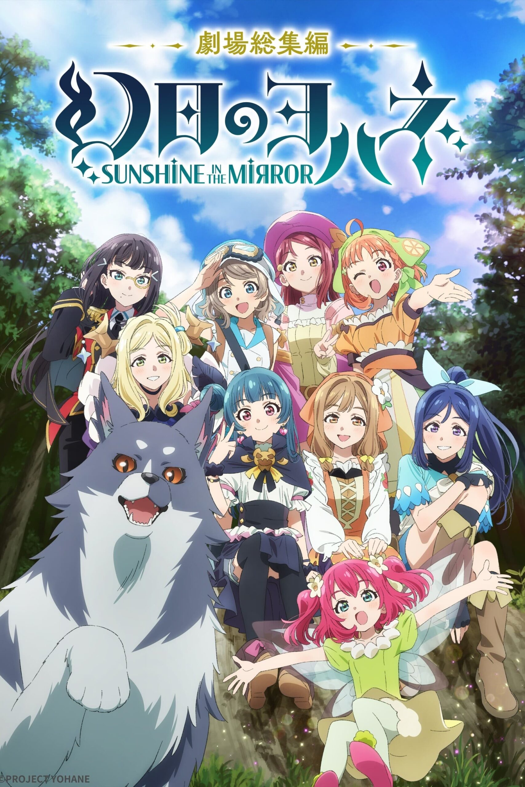 ดูหนัง Yohane the Parhelion: Sunshine in the Mirror Movie (2024) โยชิโกะในแดนแฟนตาซี เดอะมูฟวี่