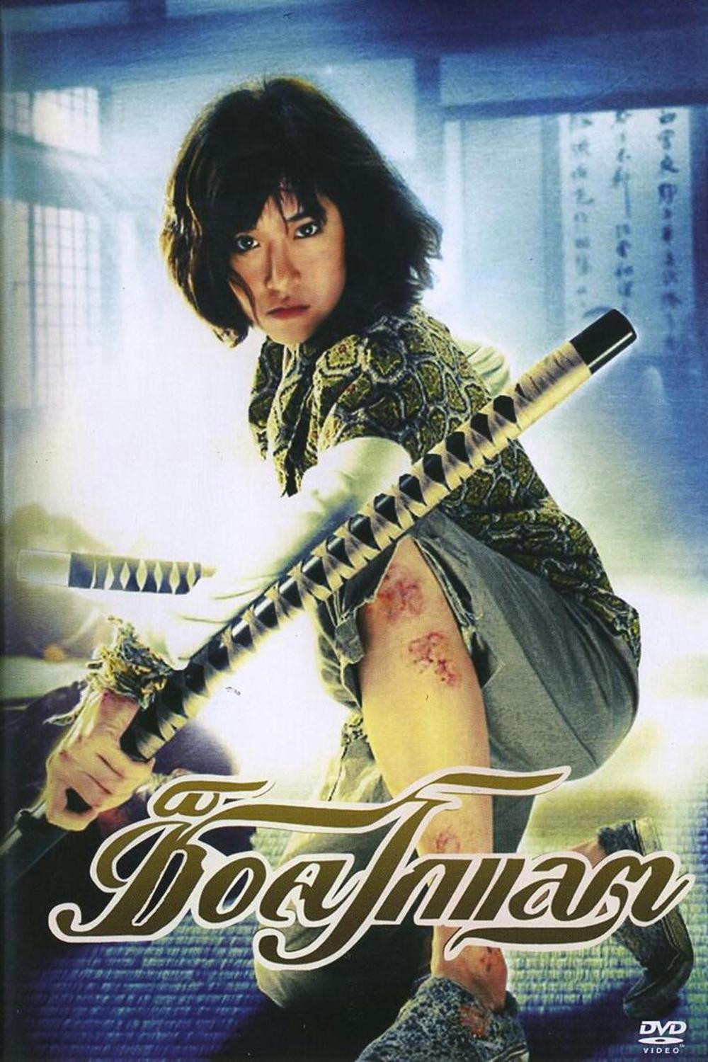 ดูหนัง Chocolate (2008) ช็อคโกแลต