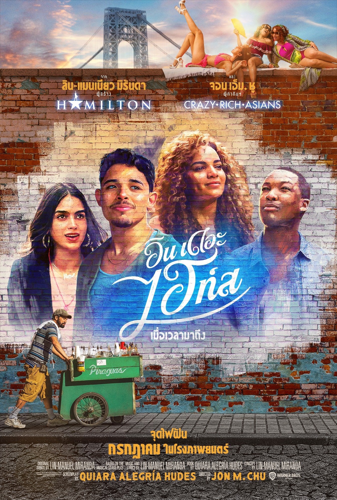 ดูหนัง In the Heights (2021) อิน เดอะ ไฮท์ส