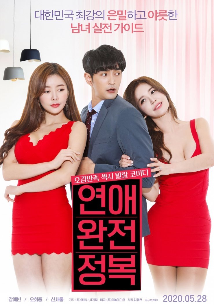 ดูหนัง Love Conquest (2020)
