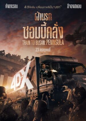 ดูหนัง Peninsula (2020) ฝ่านรกซอมบี้คลั่ง