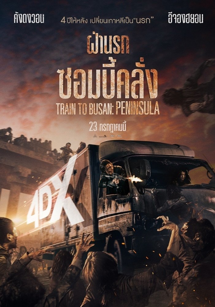 ดูหนัง Peninsula (2020) ฝ่านรกซอมบี้คลั่ง