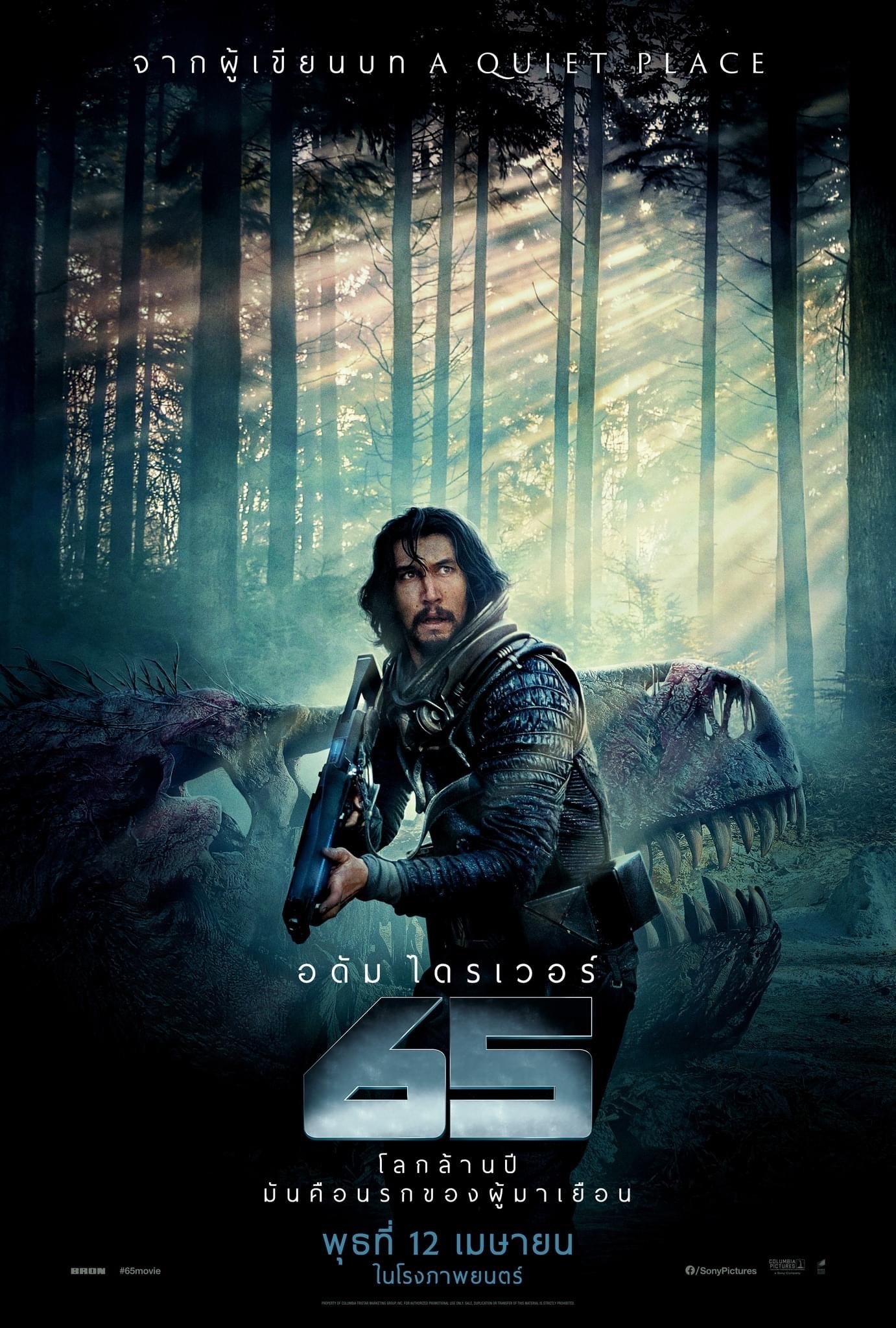 ดูหนัง 65 (2023) ผจญนรกล้านปี
