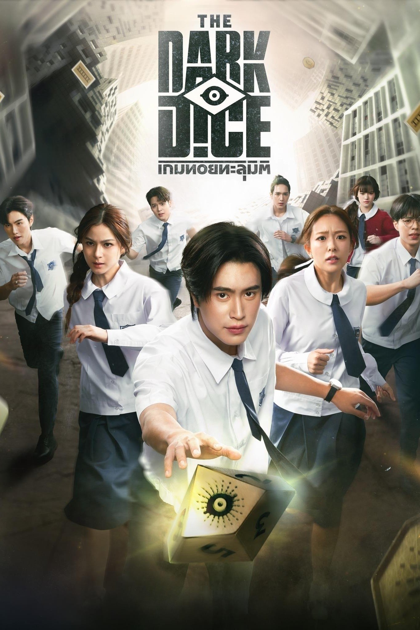 ดูหนัง The Dark Dice (2025) เกมทอยทะลุมิติ