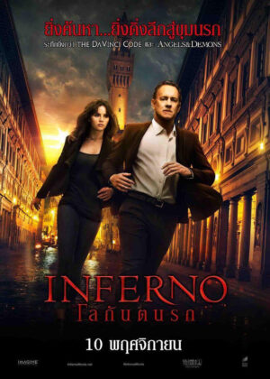 ดูหนัง Inferno (2016) โลกันตนรก