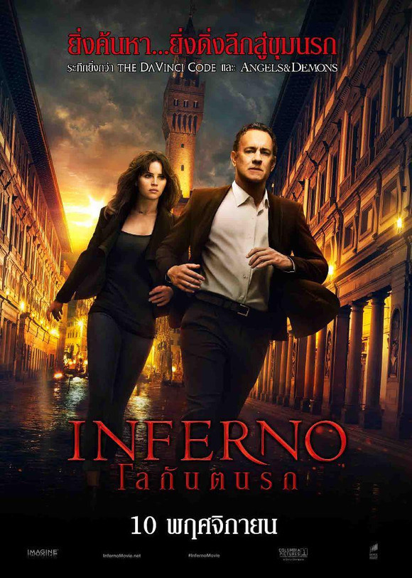 ดูหนัง Inferno (2016) โลกันตนรก