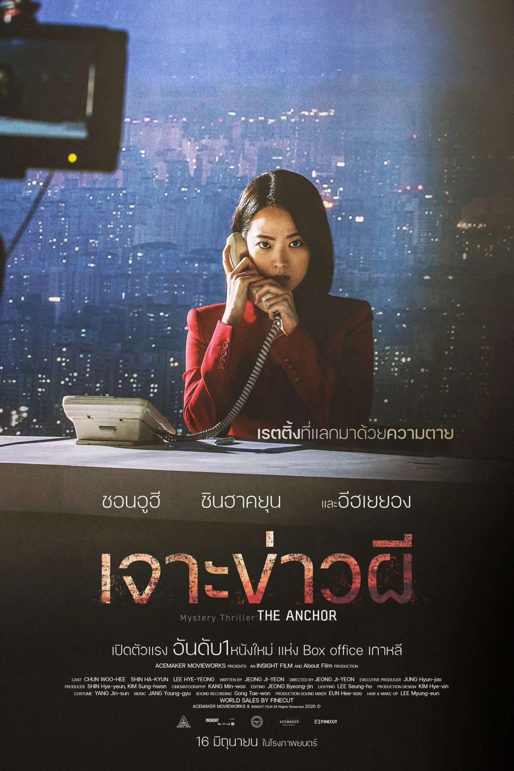 ดูหนัง The Anchor (2022) เจาะข่าวผี