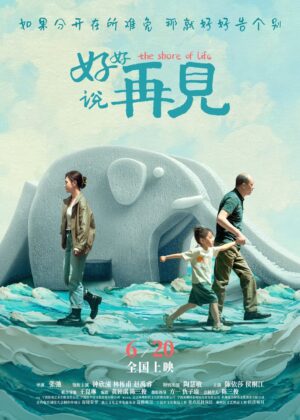 ดูหนัง The Shore of Life (2025) จากกันด้วยรัก