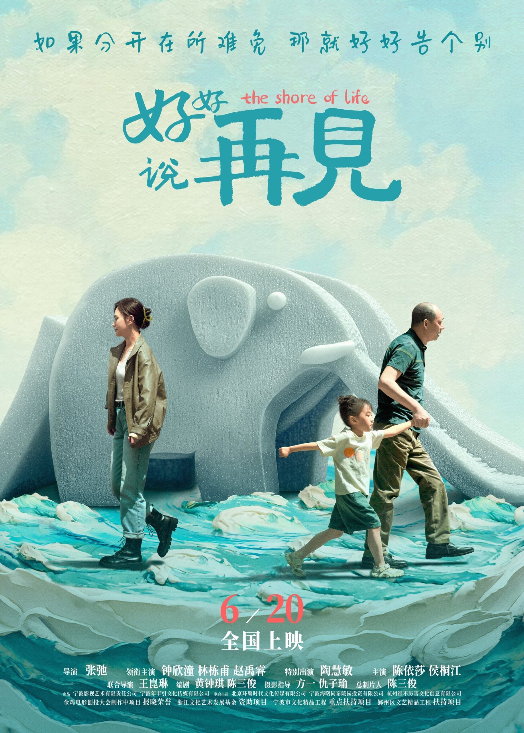 ดูหนัง The Shore of Life (2025) จากกันด้วยรัก