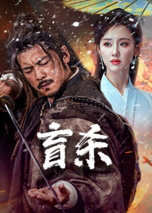 ดูหนัง The Blind Reaper (2025) นักฆ่าตาบอด