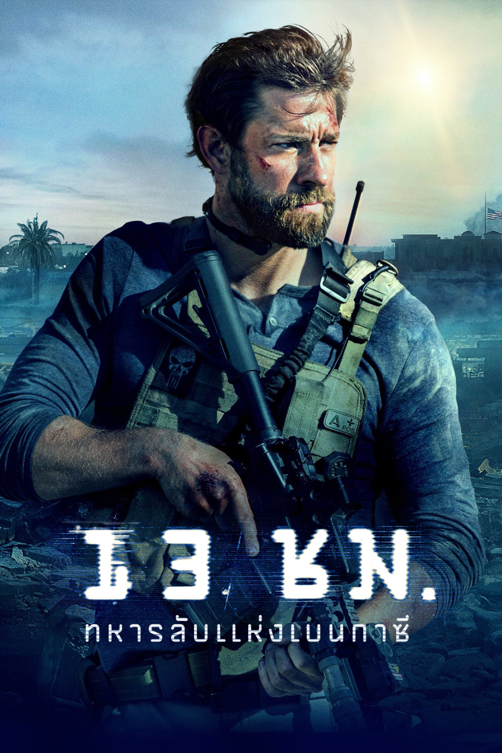 ดูหนัง 13 Hours: The Secret Soldiers of Benghazi (2016) 13 ชั่วโมง: ทหารลับแห่งเบนกาซี