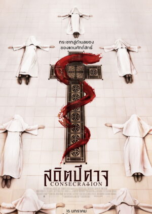 ดูหนัง Consecration (2023) สถิตปีศาจ