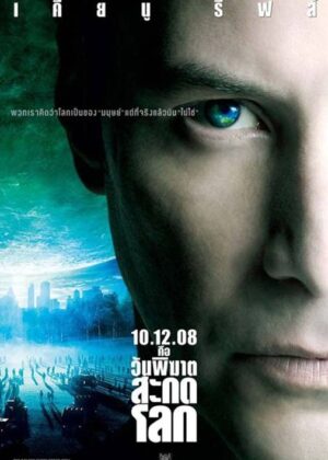 ดูหนัง The Day the Earth Stood Still (2008) วันพิฆาตสะกดโลก