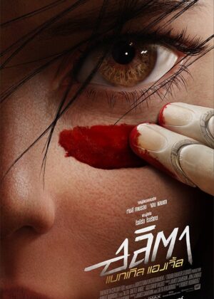 ดูหนัง Alita: Battle Angel (2019) อลิตา แบทเทิล แองเจิ้ล